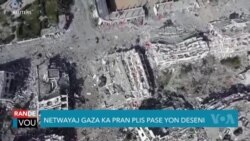 Netwayaj Gaza Ta Ka Pran Plis yon Deseni