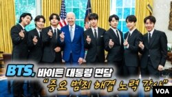 Nhóm nhạc Hàn Quốc BTS gặp Tổng thống Biden "Cảm ơn vì nỗ lực giải quyết tội ác thù hận".