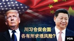 Thượng đỉnh Trump-Tập sẽ được cả hai bên bờ Thái Bình Dương theo dõi sát.