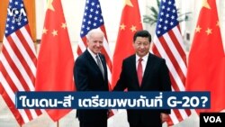 Thai thumbnail - Biden Xi