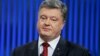 Президент Украины Петр Порошенко