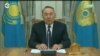 Назарбаев уходит в отставку после 29 лет у власти