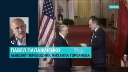 «Буш никогда не позволял по отношению к Горбачеву и нашей стране снисходительности и триумфаторства»